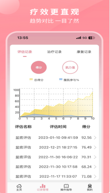 邦妮康复软件安卓版下载 v1.11