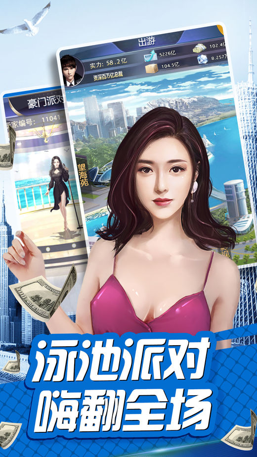 我是富二代官方金币最新安卓版 v1.0.5