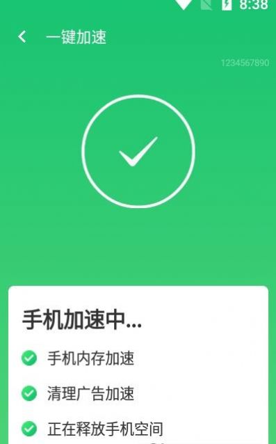 快速优化大师app最新版 v1.0.0