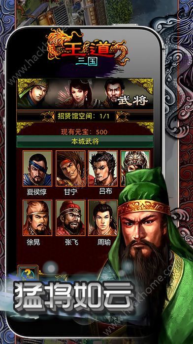 王道三国手机游戏 v100.100