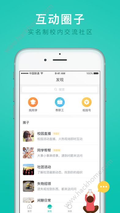 今日校园新闻app手机版下载 v9.4.6