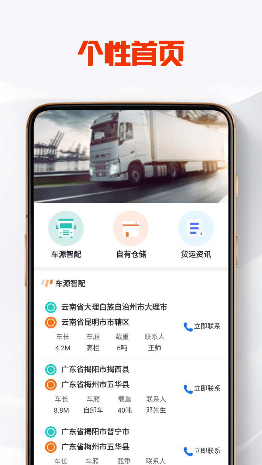 盛通速配货运服务app官方下载 v1.0