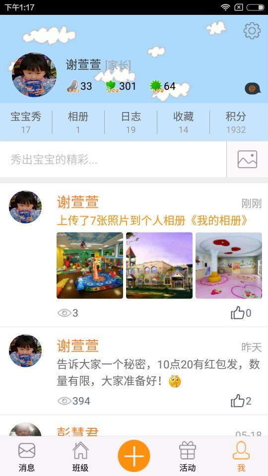 3A幼教助手app官网手机软件下载 v4.7.4