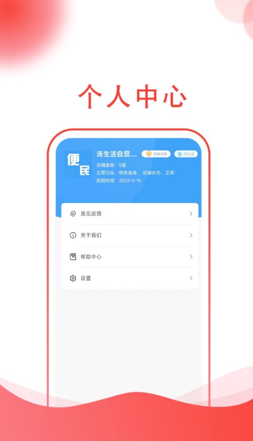 汤生活商家app安卓版下载 v1.0.3