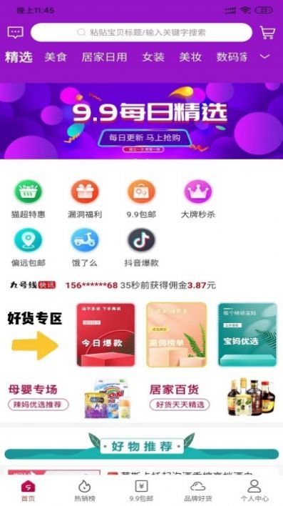 九号精选app最新版下载 v0.0.3