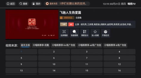 喵桃TV电视版免费软件下载 v5.0.3