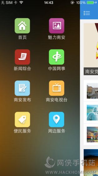 掌上南安客户端下载app v1.0.1