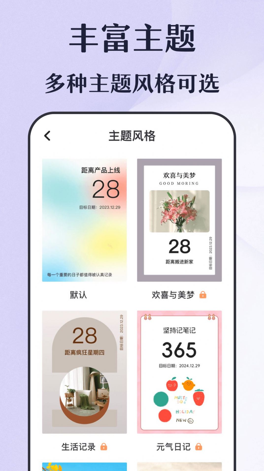 倒计时秒表软件手机版下载 v3.0.1