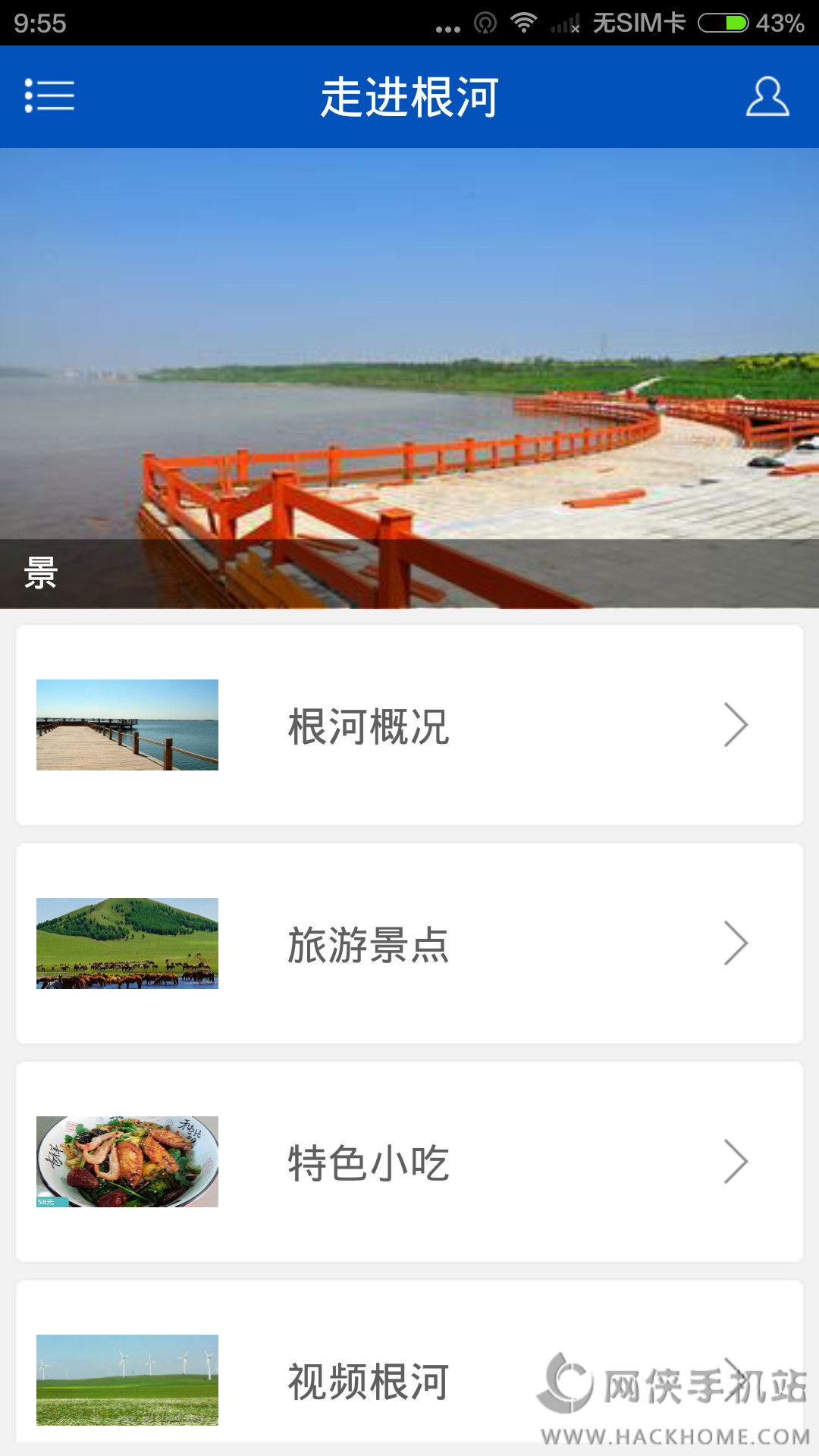 中国冷极根河软件下载手机版app v1.0.0