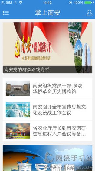 掌上南安客户端下载app v1.0.1