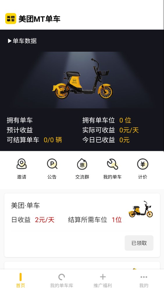 美团MT单车首码官方版下载 v1.0.2