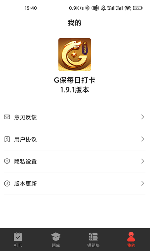 G保每日打卡软件手机下载图片2