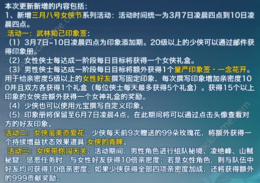 剑侠情缘手游三八女侠节活动大全 武林知己刷亲密详解