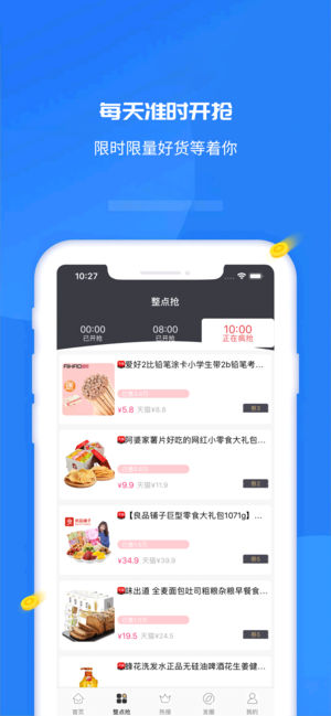 猫咪惠购优惠券平台app苹果版iOS软件 v1.0