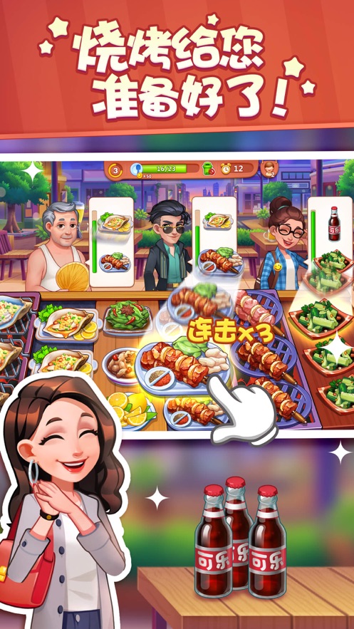 美食小当家游戏官方版 v1.86.0