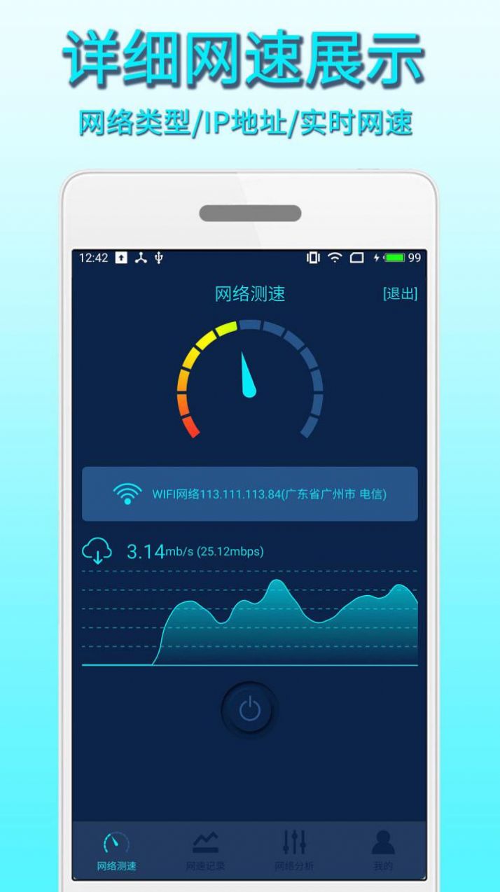 手机网络测速app免费最新版 v2.1.6