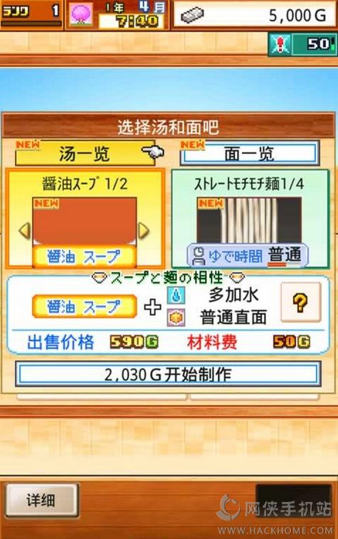 开罗拉面店已付费IOS免费版 v1.00