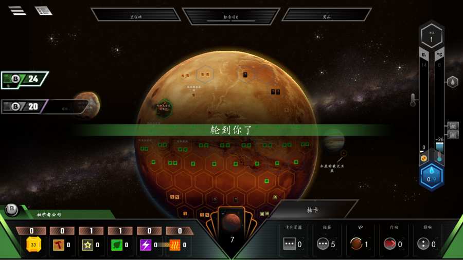 改造火星安卓中文版游戏下载（Terraforming Mars） v1.0