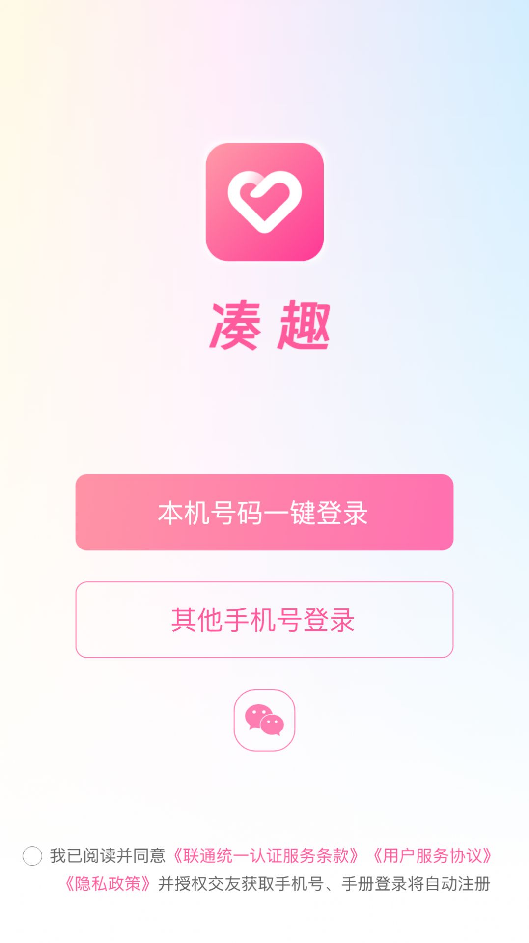 凑趣交友软件下载安装 v1.0