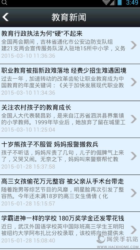 鄂州教育网官方app下载 v1.0