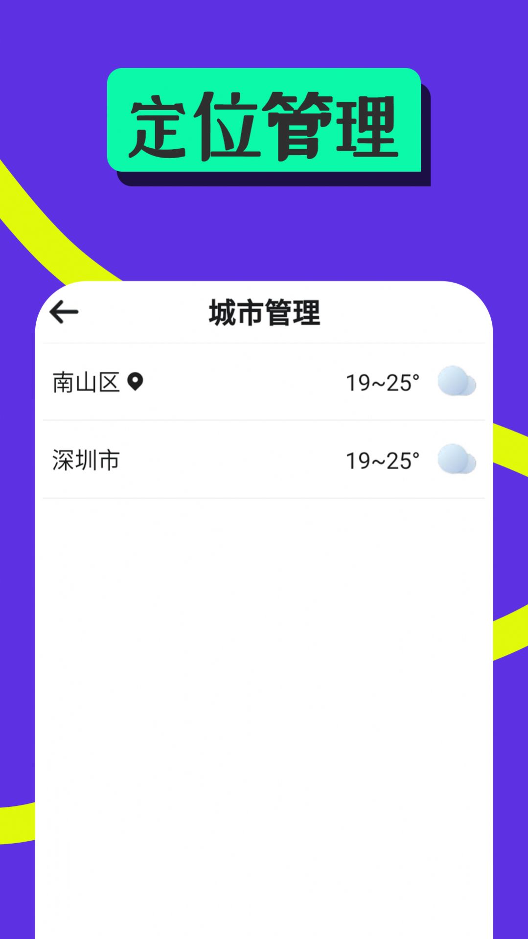 随心好天气软件安卓版下载 v1.0.0