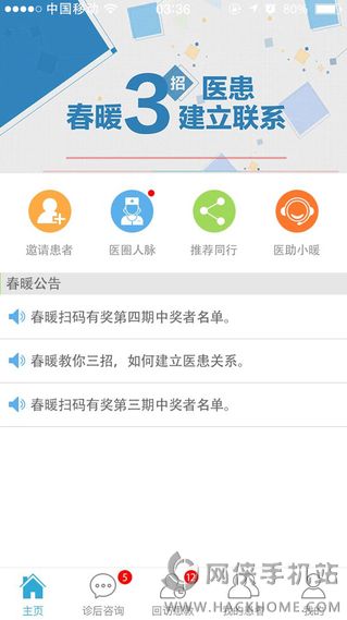 春暖医疗软件官方下载app v1.0.8