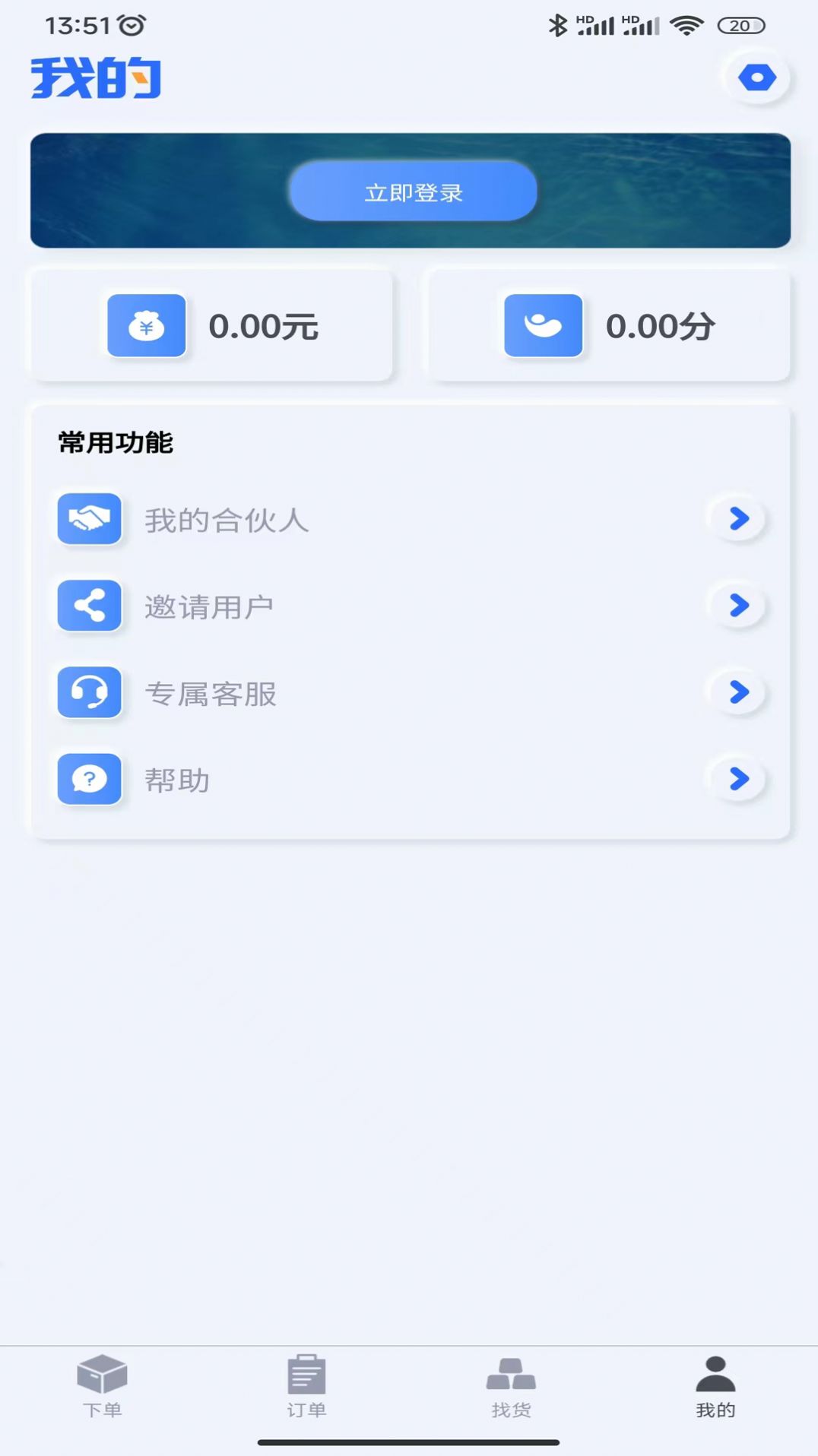 帮帮邦货主帮app官方下载 v1.0.1