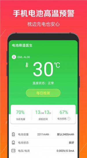 电池降温医生app软件官方下载 v2.8.17