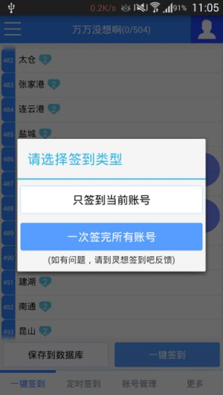 贴吧一键定时签到app官网手机软件下载 v2.2.7