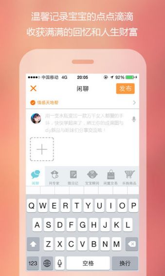 优谈宝宝app官方手机版下载安装 v8.7.2