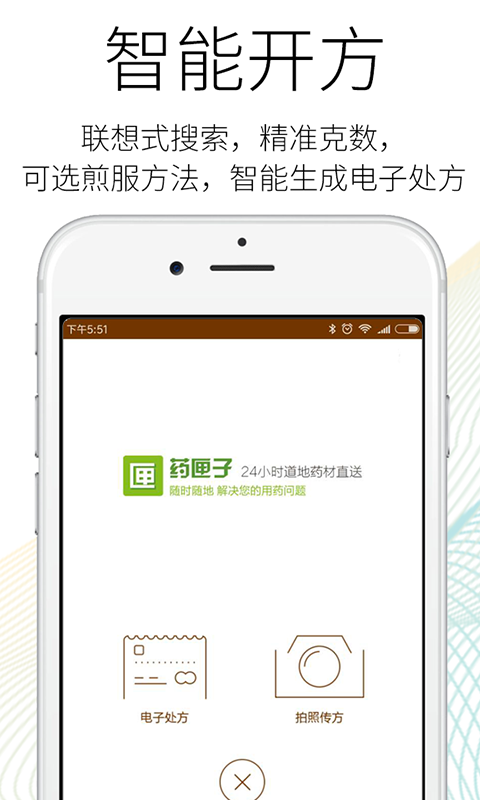 药匣子app下载手机版 v6.3.0