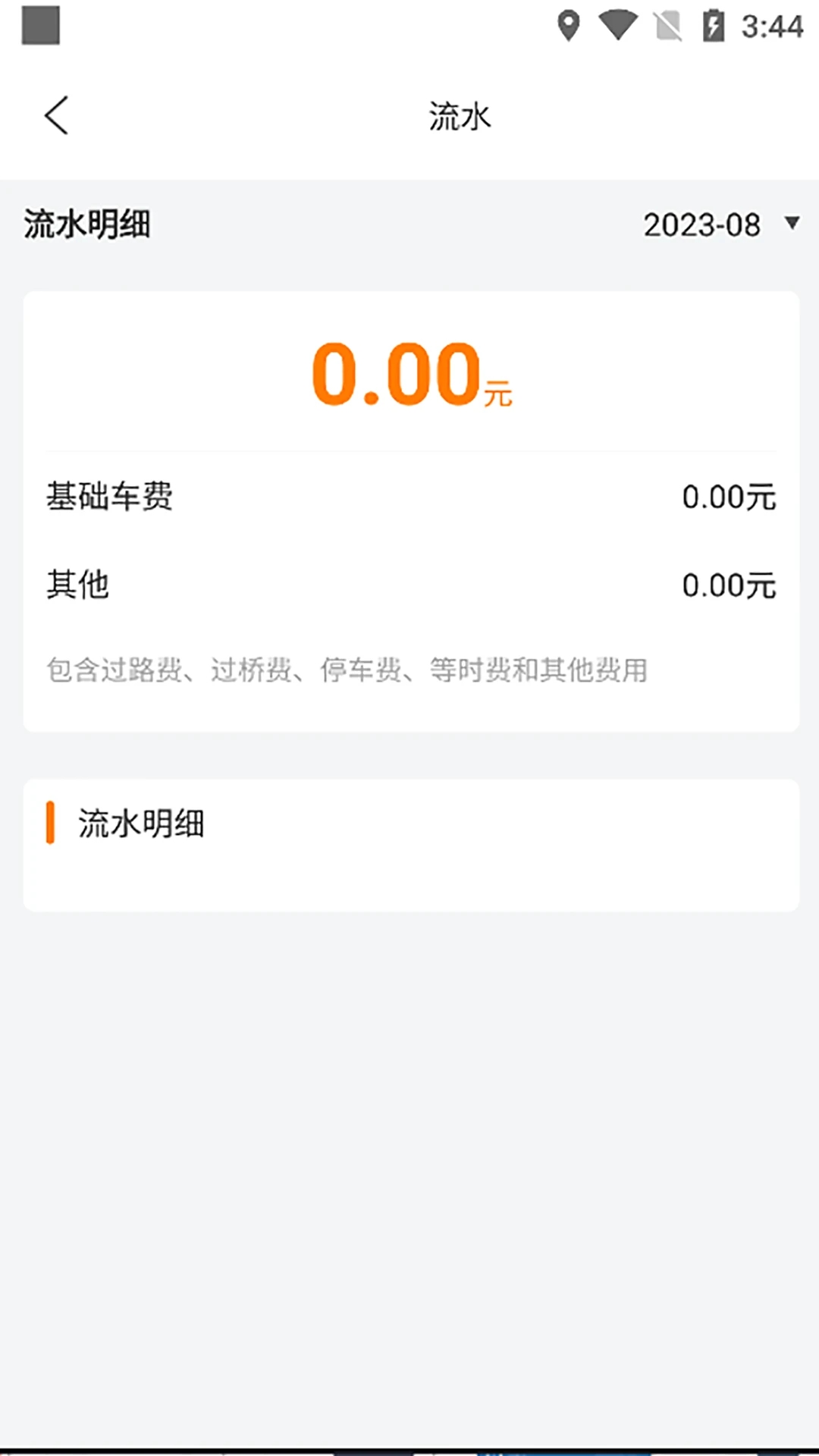 万合出行网约车app官方版下载 v1.2.0