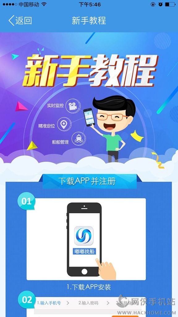 嘟嘟找船app手机版下载 v2.6.3