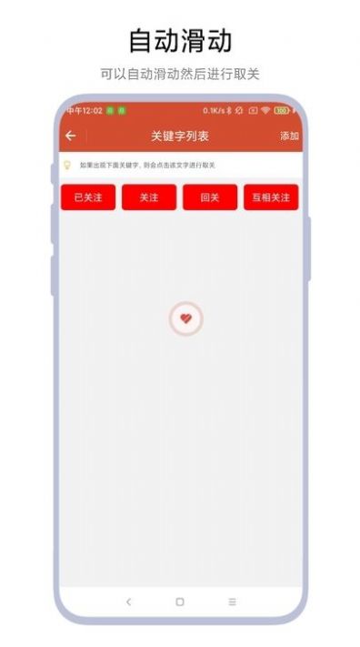 一键取关神器苹果手机免费下载图片1