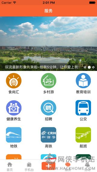 智慧双流官网app下载 v1.3