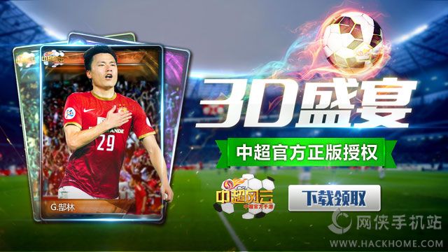 中超风云手游安卓版（CSL15） v1.6.244