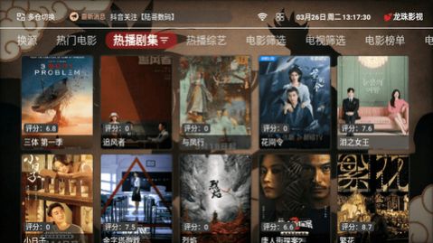 龙珠影视tv电视版免费官方下载 v1.5.1