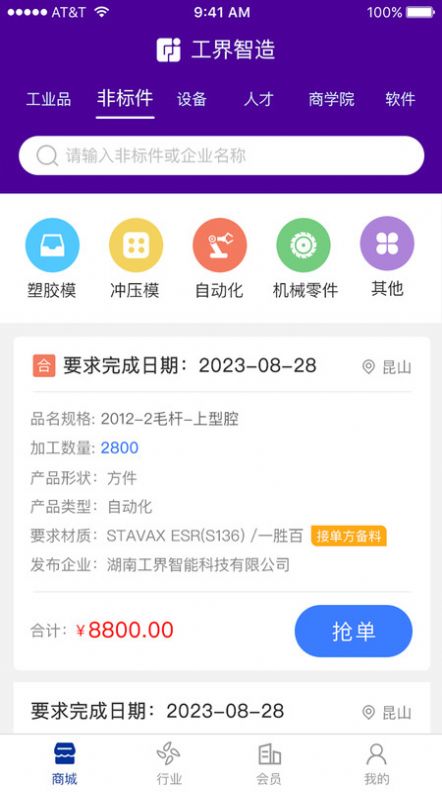 工界智造手机版客户端下载 v1.0.9