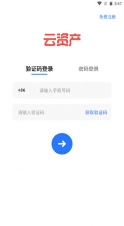 精臣云资产app最新版下载图片1