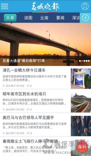 春城晚报电子版手机APP v2.20