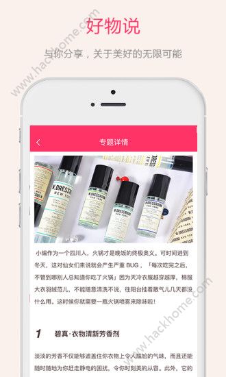 好物说购物app下载官网手机版 v1.0.0