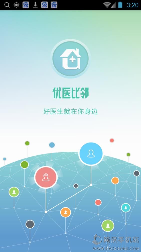优医比邻手机版app下载 v2.1.4