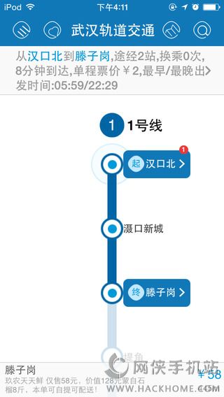 武汉地铁软件app下载手机版 v6.5.6