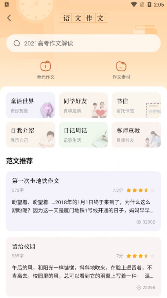 好课帮App安卓版下载 v13.15.4