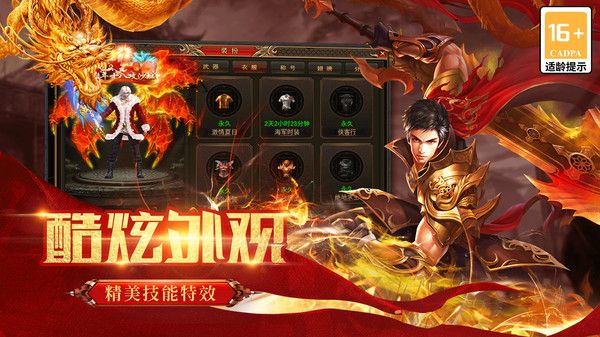 盟重英雄之仙魔传奇手游最新版 v1.0