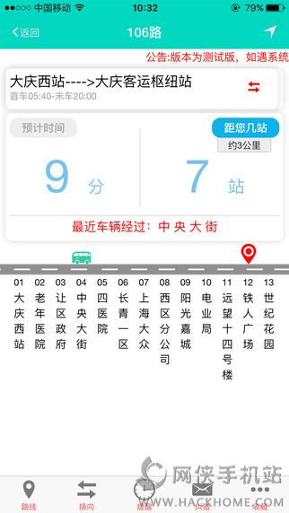 公交秘书官网下载安装手机版 v6.3