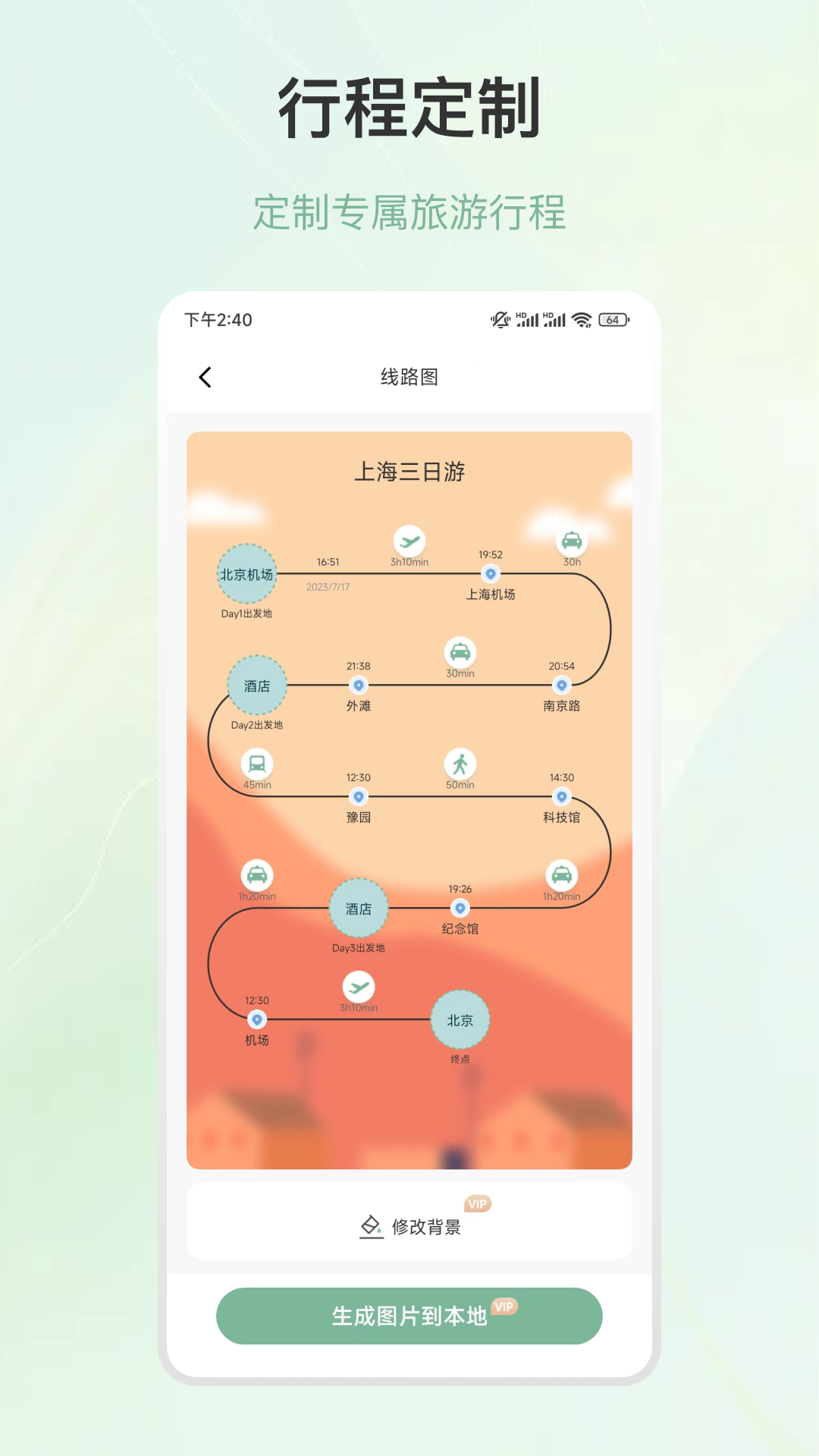 行程规划官方手机版下载 v5.3.1