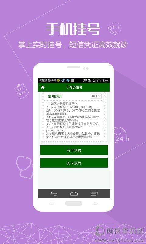 掌上柳医app手机版下载 v1.0.0