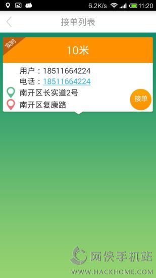 HiGo司机版官方下载客户端app v1.0