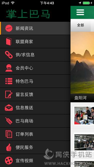 掌上巴马app下载手机版 v1.0